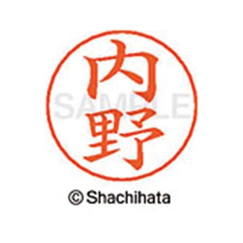 ネームペン用ネーム シルバー 既製 内野