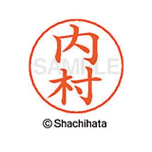 ネームペン用ネーム シルバー 既製 内村
