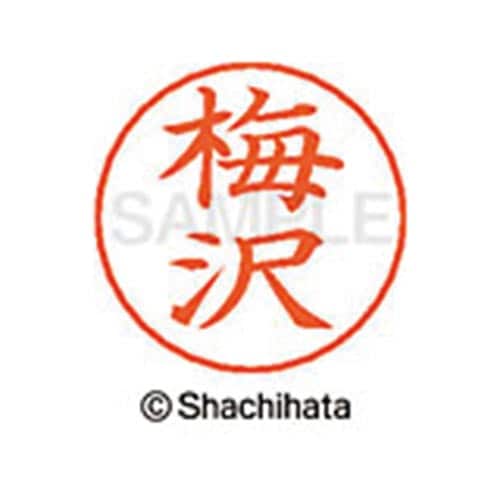 ネームペン用ネーム シルバー 既製 梅沢
