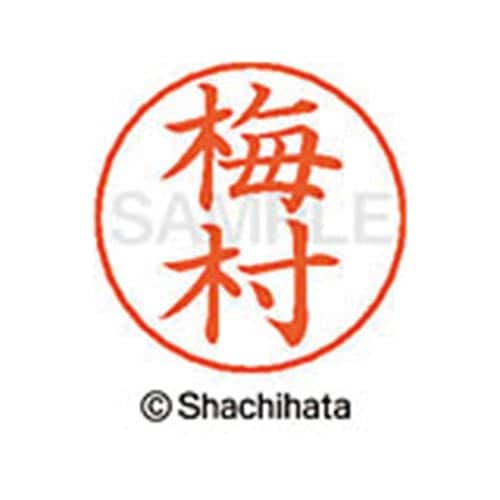 ネームペン用ネーム シルバー 既製 梅村