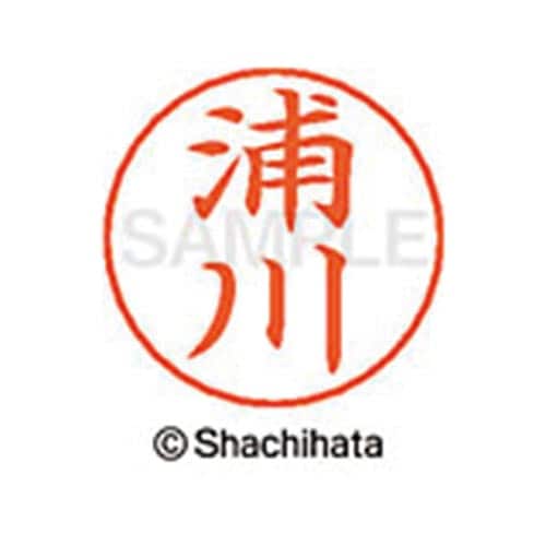 ネームペン用ネーム シルバー 既製 浦川