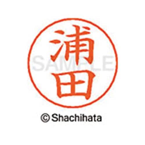 ネームペン用ネーム シルバー 既製 浦田
