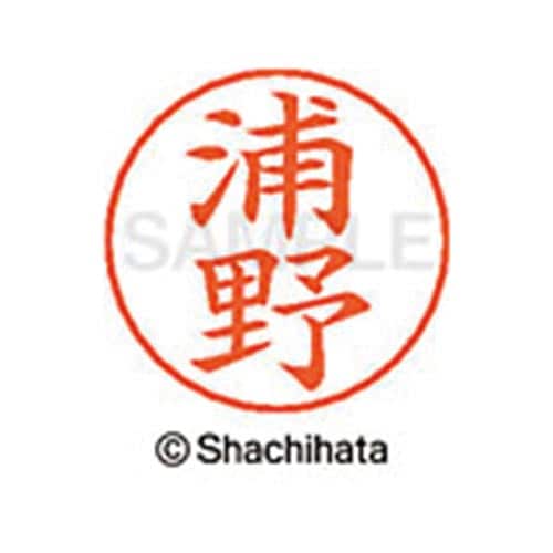ネームペン用ネーム シルバー 既製 浦野