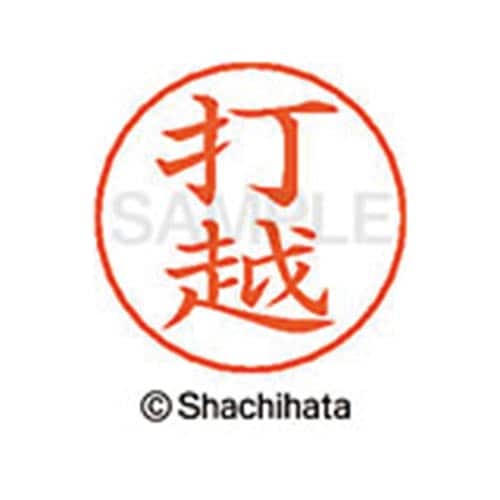 ネームペン用ネーム シルバー 既製 打越