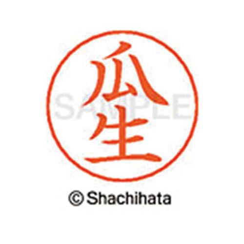 ネームペン用ネーム シルバー 既製 瓜生