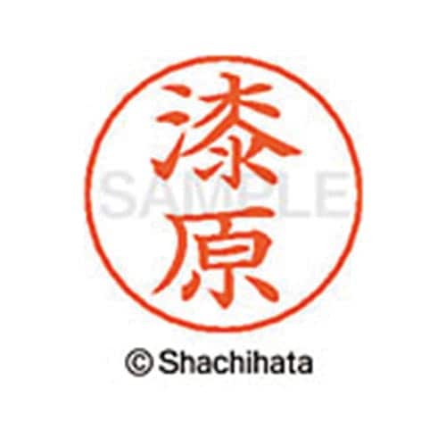 ネームペン用ネーム シルバー 既製 漆原