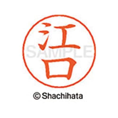 ネームペン用ネーム シルバー 既製 江口