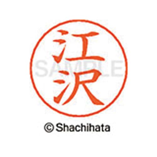 ネームペン用ネーム シルバー 既製 江沢