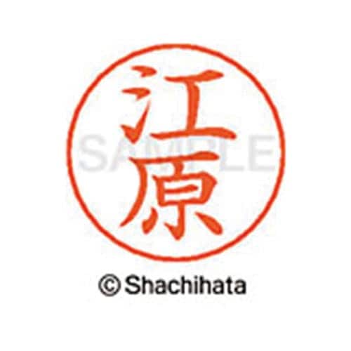 ネームペン用ネーム シルバー 既製 江原