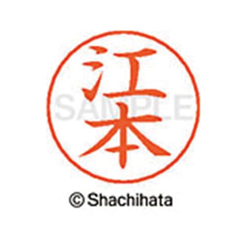 ネームペン用ネーム シルバー 既製 江本
