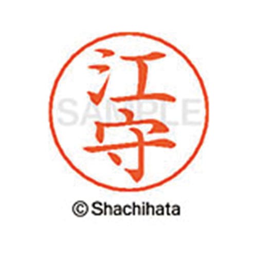 ネームペン用ネーム シルバー 既製 江守