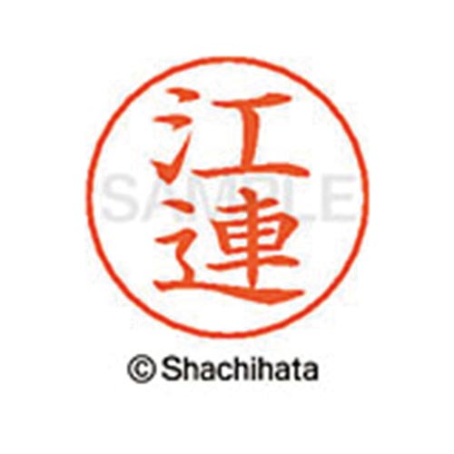 ネームペン用ネーム シルバー 既製 江連