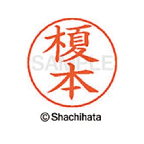 ネームペン用ネーム シルバー 既製 榎本