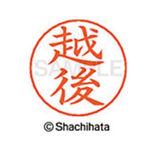 ネームペン用ネーム シルバー 既製 越後