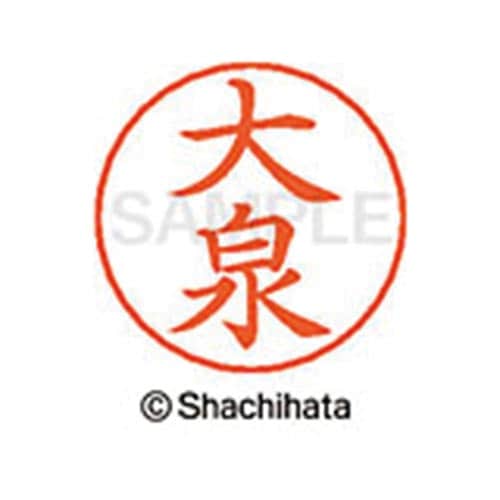 ネームペン用ネーム シルバー 既製 大泉
