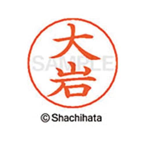 ネームペン用ネーム シルバー 既製 大岩