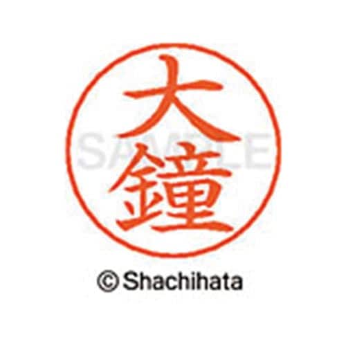 ネームペン用ネーム シルバー 既製 大鐘