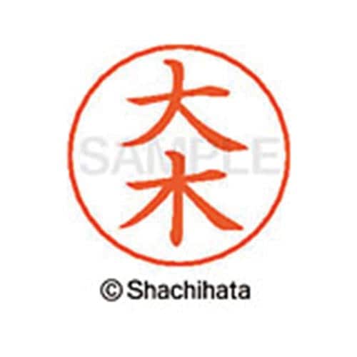 ネームペン用ネーム シルバー 既製 大木