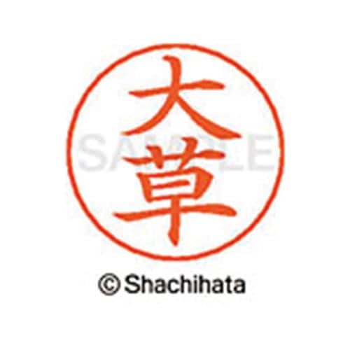 ネームペン用ネーム シルバー 既製 大草