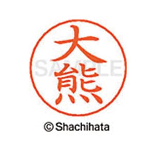 ネームペン用ネーム シルバー 既製 大熊