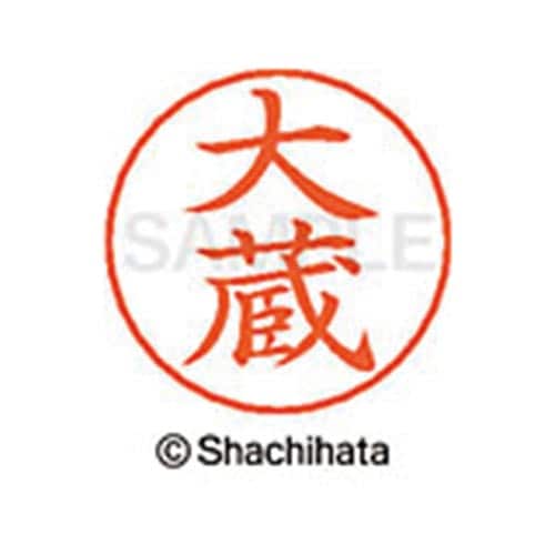 ネームペン用ネーム シルバー 既製 大蔵