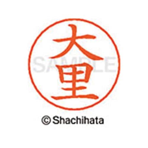 ネームペン用ネーム シルバー 既製 大里