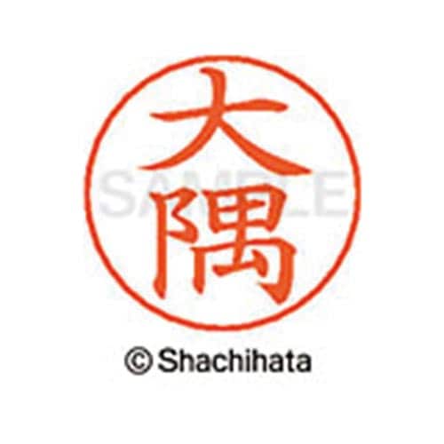 ネームペン用ネーム シルバー 既製 大隅
