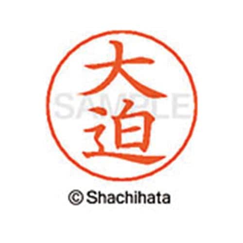 ネームペン用ネーム シルバー 既製 大迫
