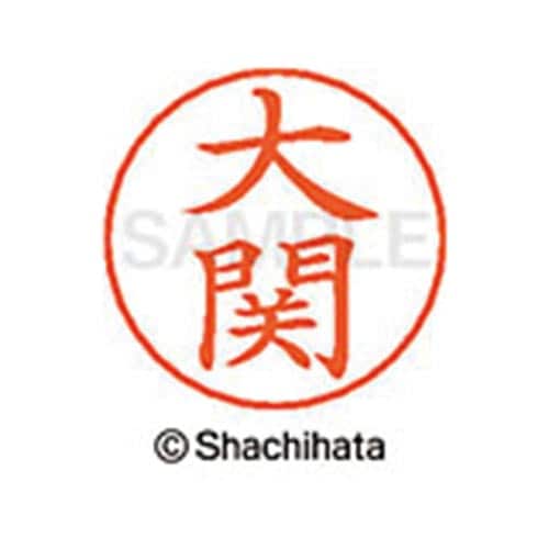 ネームペン用ネーム シルバー 既製 大関