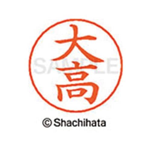 ネームペン用ネーム シルバー 既製 大高