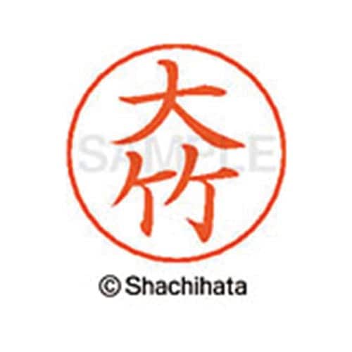 ネームペン用ネーム シルバー 既製 大竹