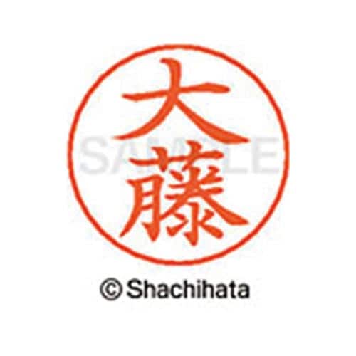 ネームペン用ネーム シルバー 既製 大藤
