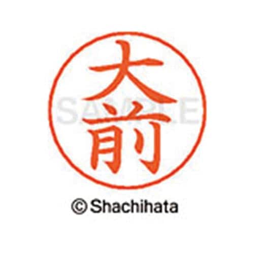 ネームペン用ネーム シルバー 既製 大前