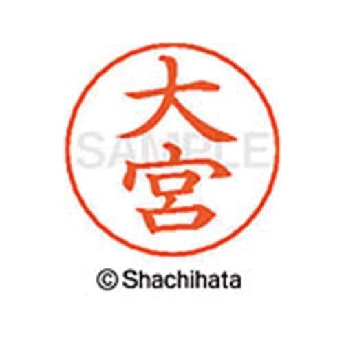 ネームペン用ネーム シルバー 既製 大宮