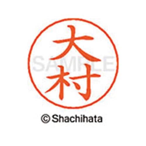 ネームペン用ネーム シルバー 既製 大村