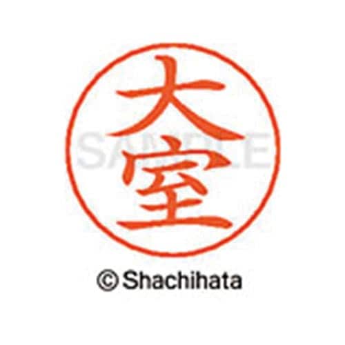 ネームペン用ネーム シルバー 既製 大室