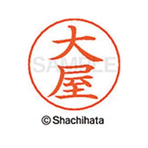ネームペン用ネーム シルバー 既製 大屋