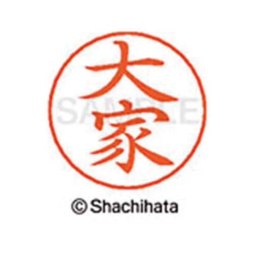 ネームペン用ネーム シルバー 既製 大家