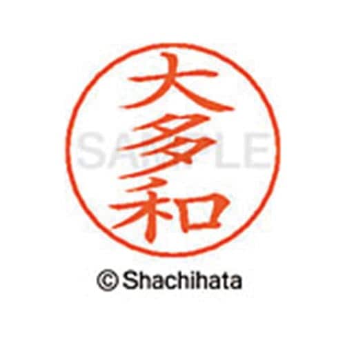ネームペン用ネーム シルバー 既製 大多和