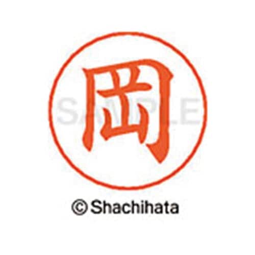 ネームペン用ネーム シルバー 既製 岡