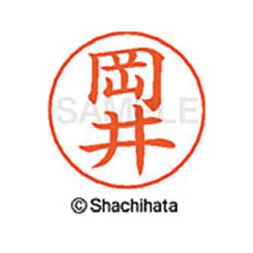 ネームペン用ネーム シルバー 既製 岡井