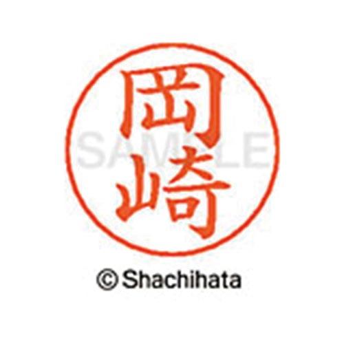 ネームペン用ネーム シルバー 既製 岡崎