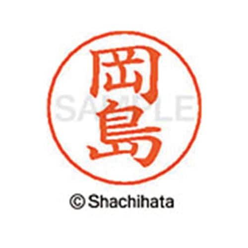 ネームペン用ネーム シルバー 既製 岡島