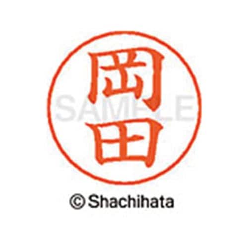 ネームペン用ネーム シルバー 既製 岡田