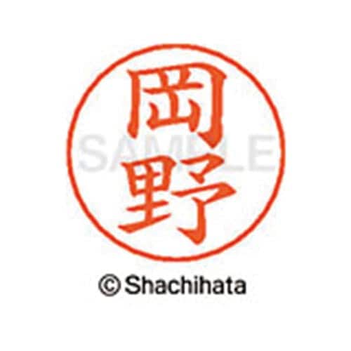 ネームペン用ネーム シルバー 既製 岡野