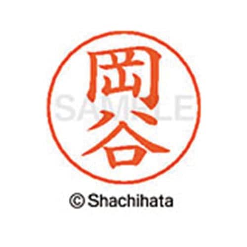 ネームペン用ネーム シルバー 既製 岡谷