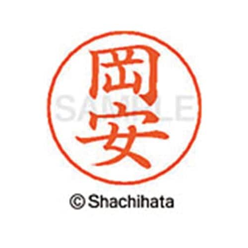 ネームペン用ネーム シルバー 既製 岡安