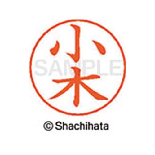 ネームペン用ネーム シルバー 既製 小木