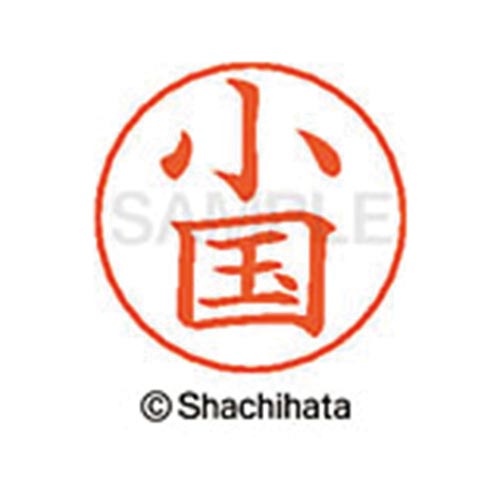 ネームペン用ネーム シルバー 既製 小国