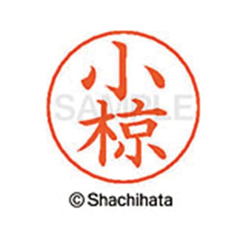 ネームペン用ネーム シルバー 既製 小椋